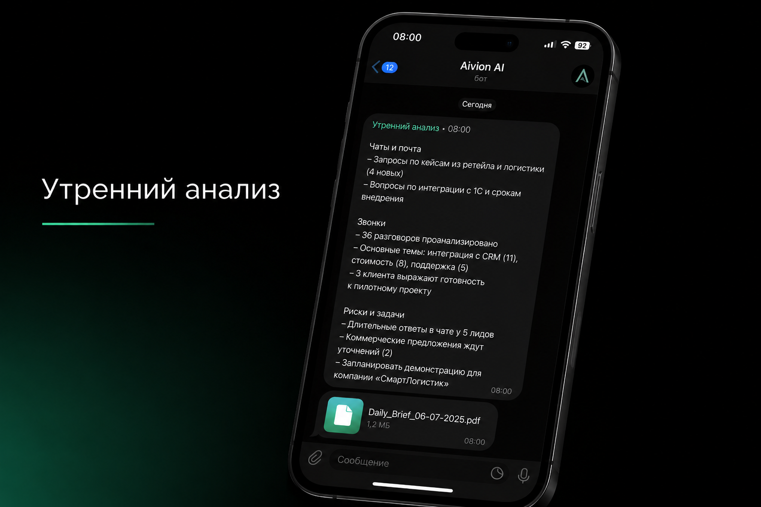 Daily Brief — утренний отчёт